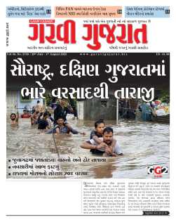 29 July – 04 Aug 2023 USA